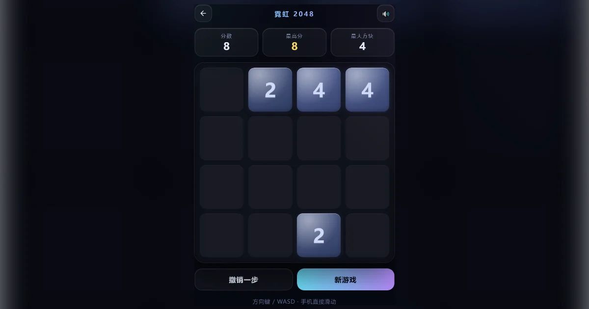 霓虹 2048 NEON 2048 真实玩法截图