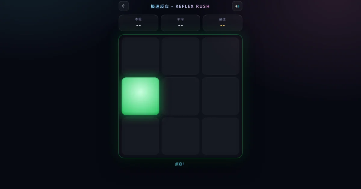 极速反应 REFLEX RUSH 真实玩法截图