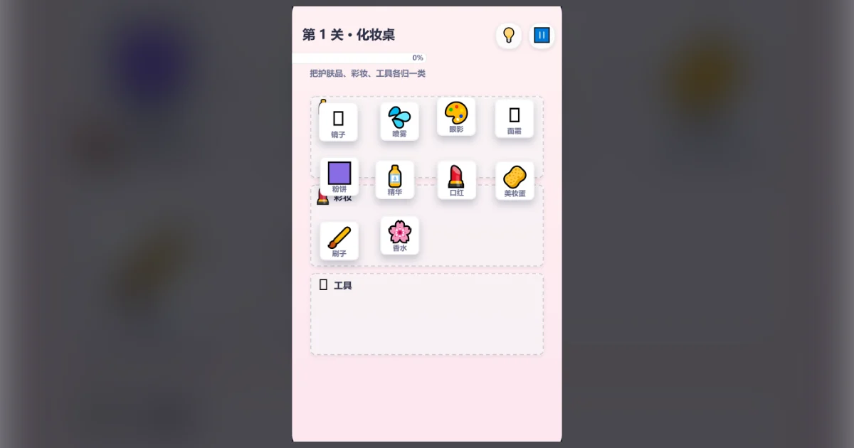 收纳一下 Tidy Room 真实玩法截图